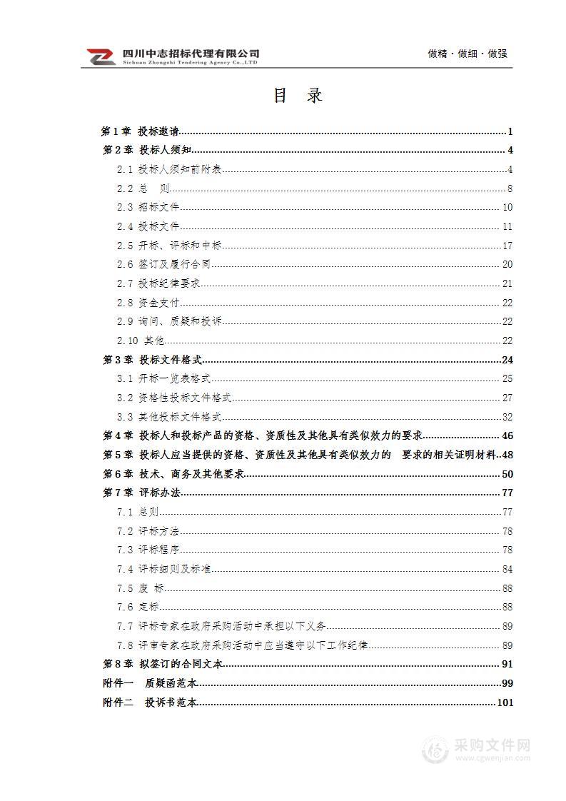 （四川行政学院）蜀英大厦电气设备及客用品采购项目