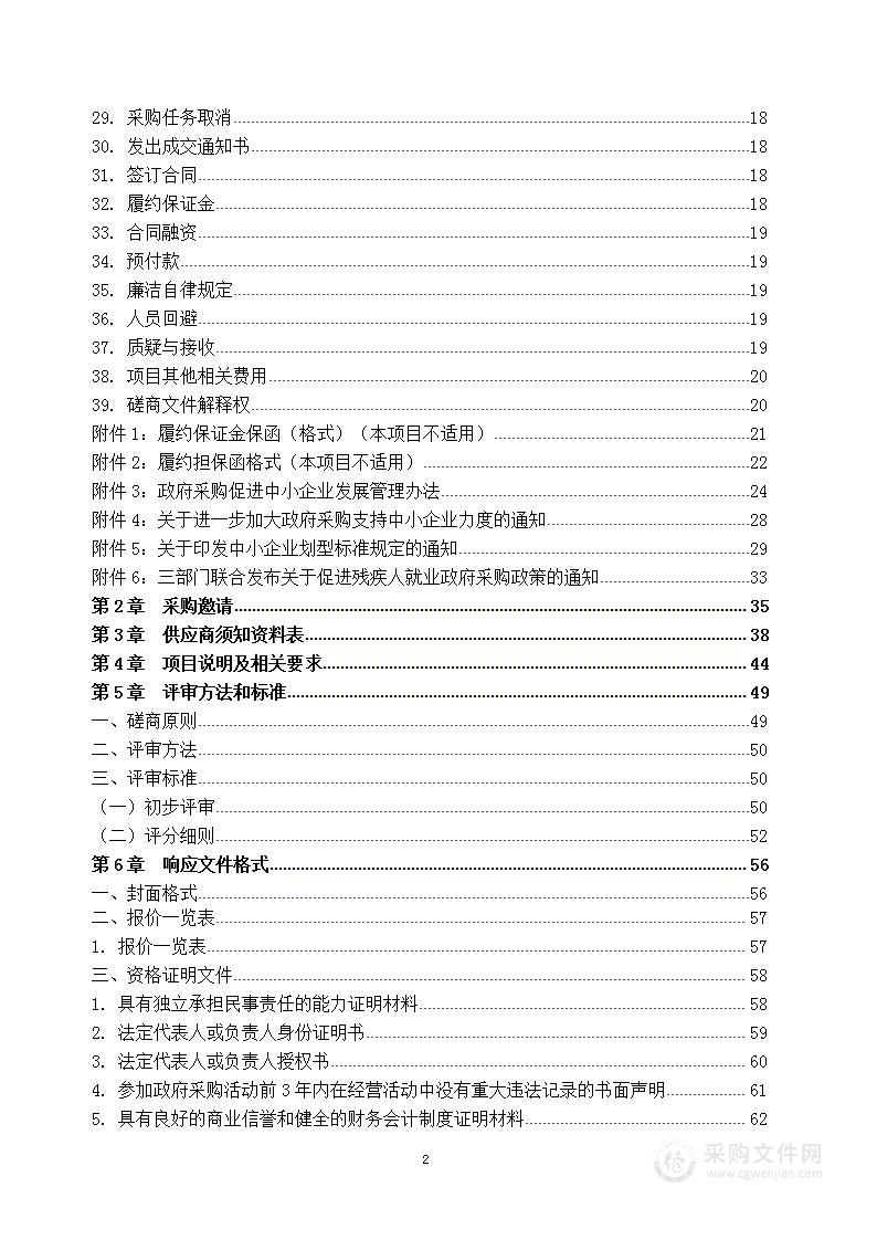 烟台市芝罘区自然资源局2023年-2025年松材线虫病防治监理项目