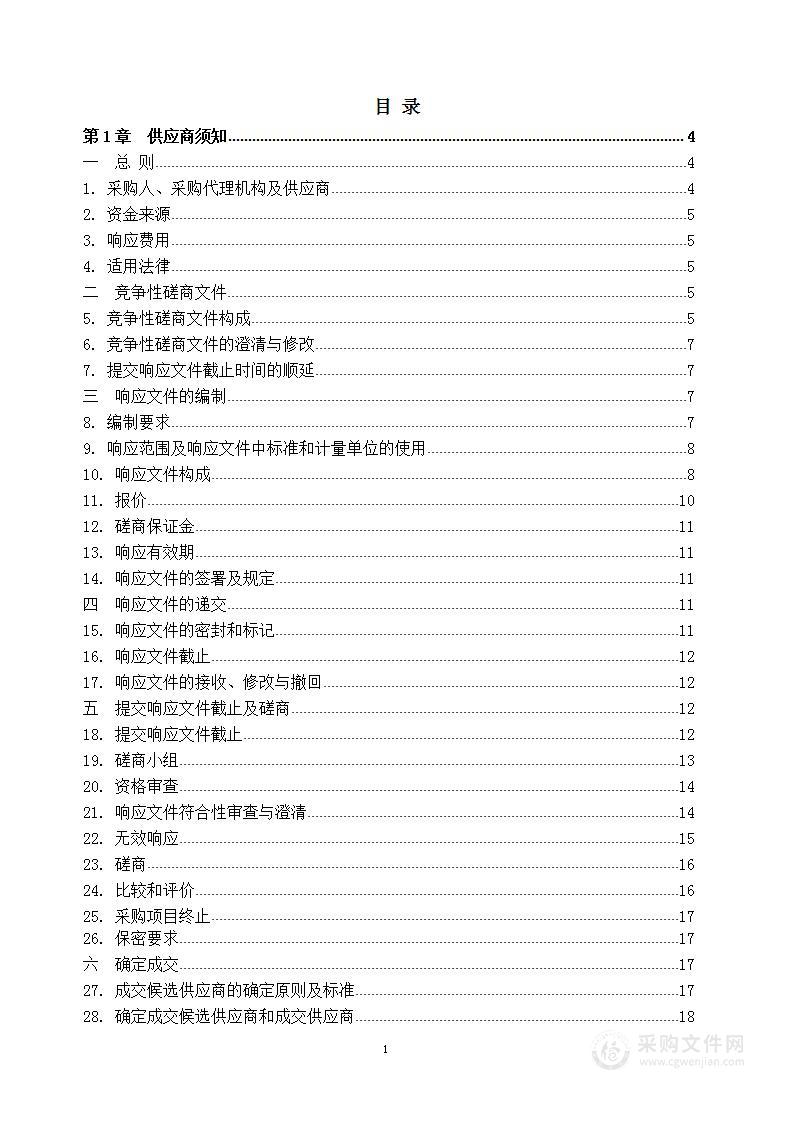 烟台市芝罘区自然资源局2023年-2025年松材线虫病防治监理项目