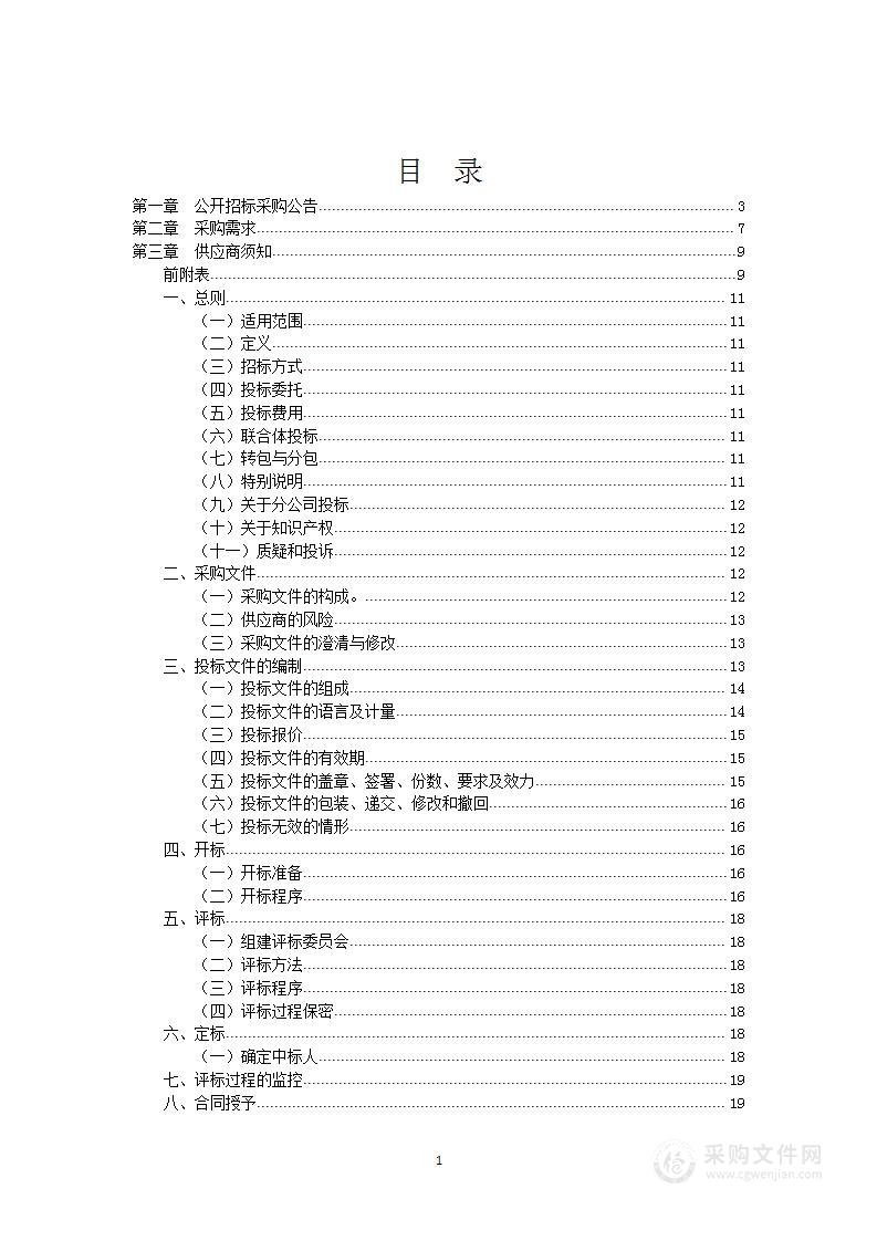 国土绿化重点工作技术支撑项目