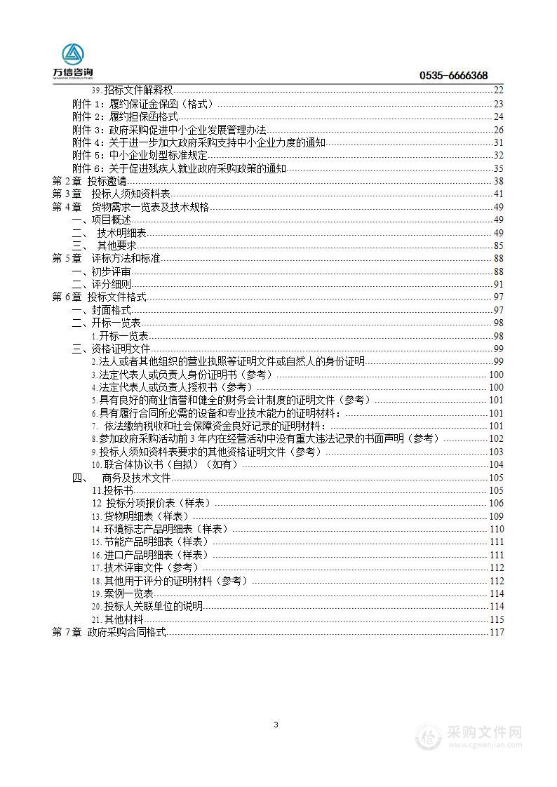 物理治疗、康复及体育治疗仪器设备采购