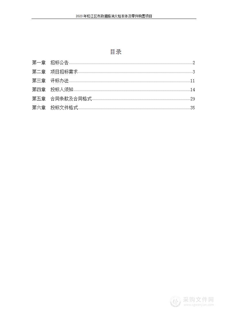 2023年松江区市政道路消火栓本体及零件购置项目