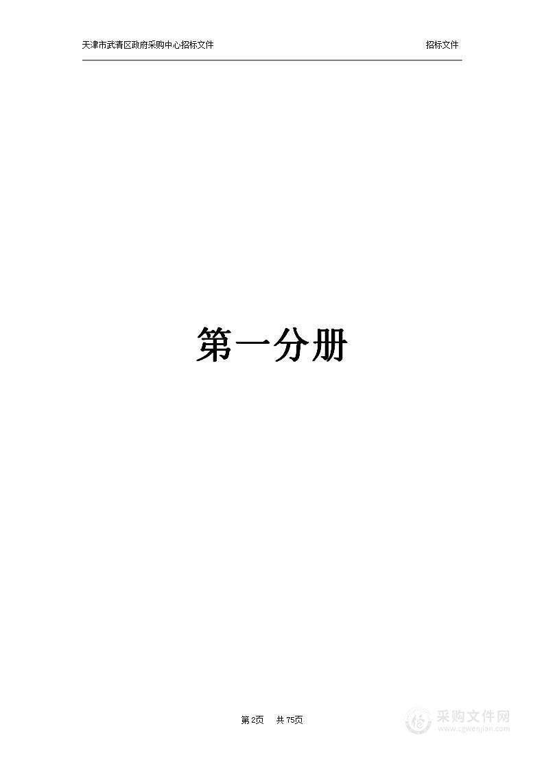 武清区网格监督管理平台信息服务采购项目