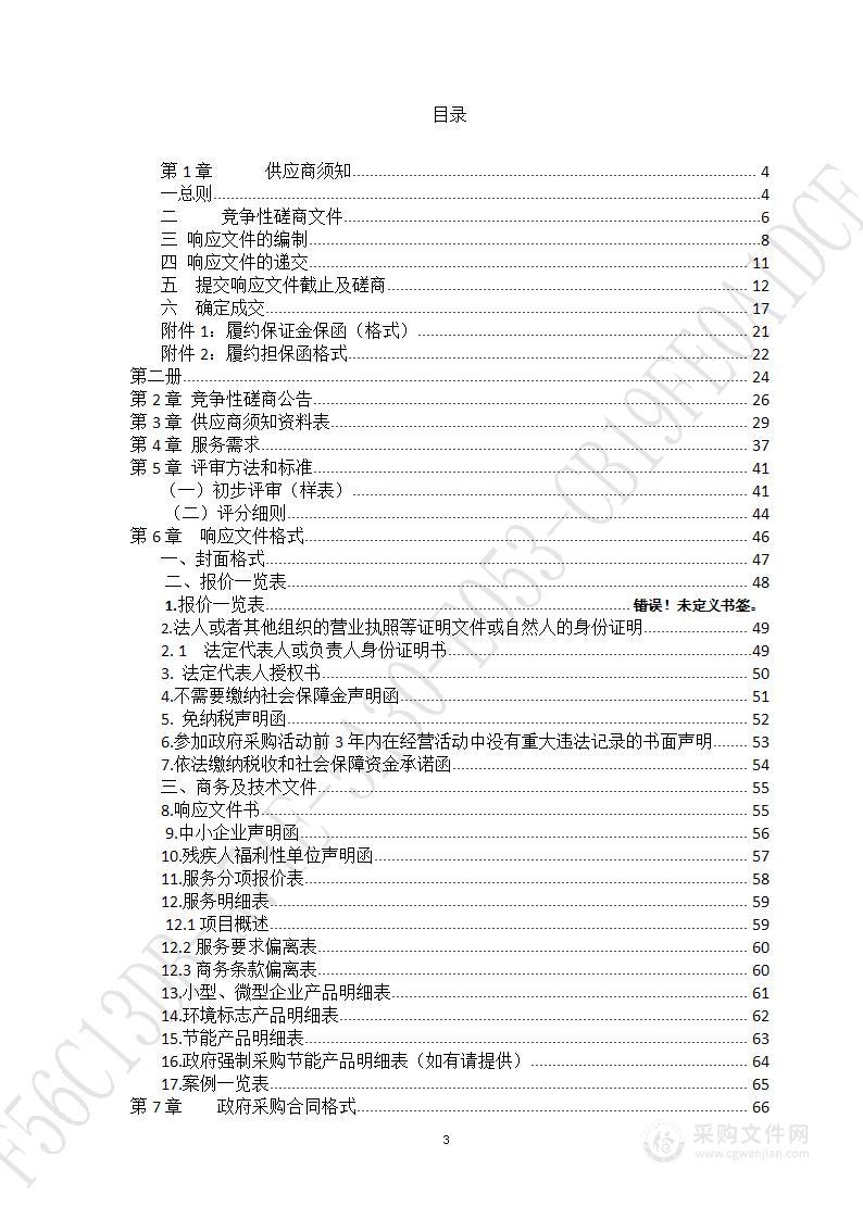 济南市历城区仲宫镇高而办事处辅助人员服务项目