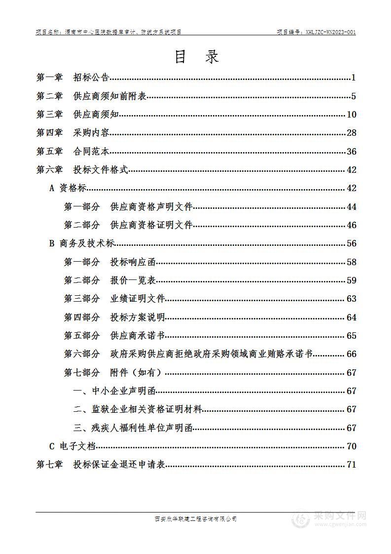 渭南市中心医院数据库审计、防统方系统项目