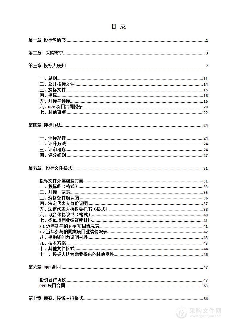 广西贵港市桂平市城南、河南污水处理厂及配套基础设施建设PPP项目