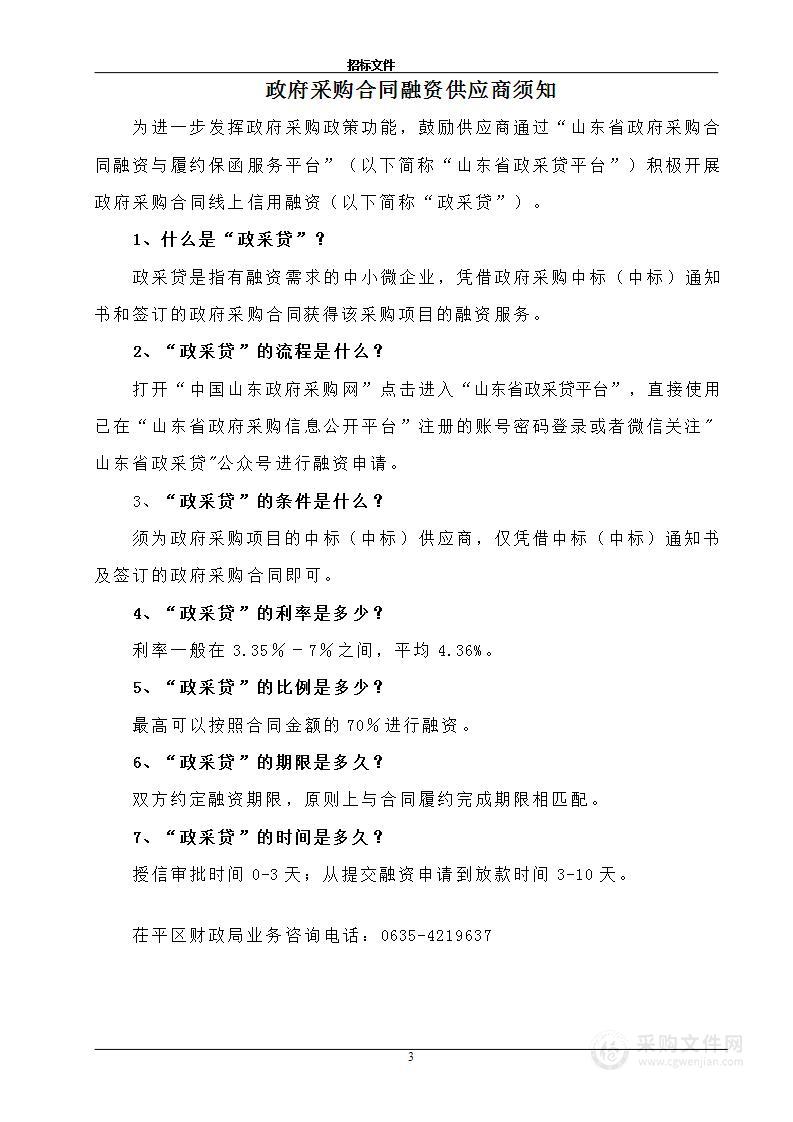 聊城市茌平区综合行政执法局2023年城区道路、节点绿化提升及春季苗木补植采购项目