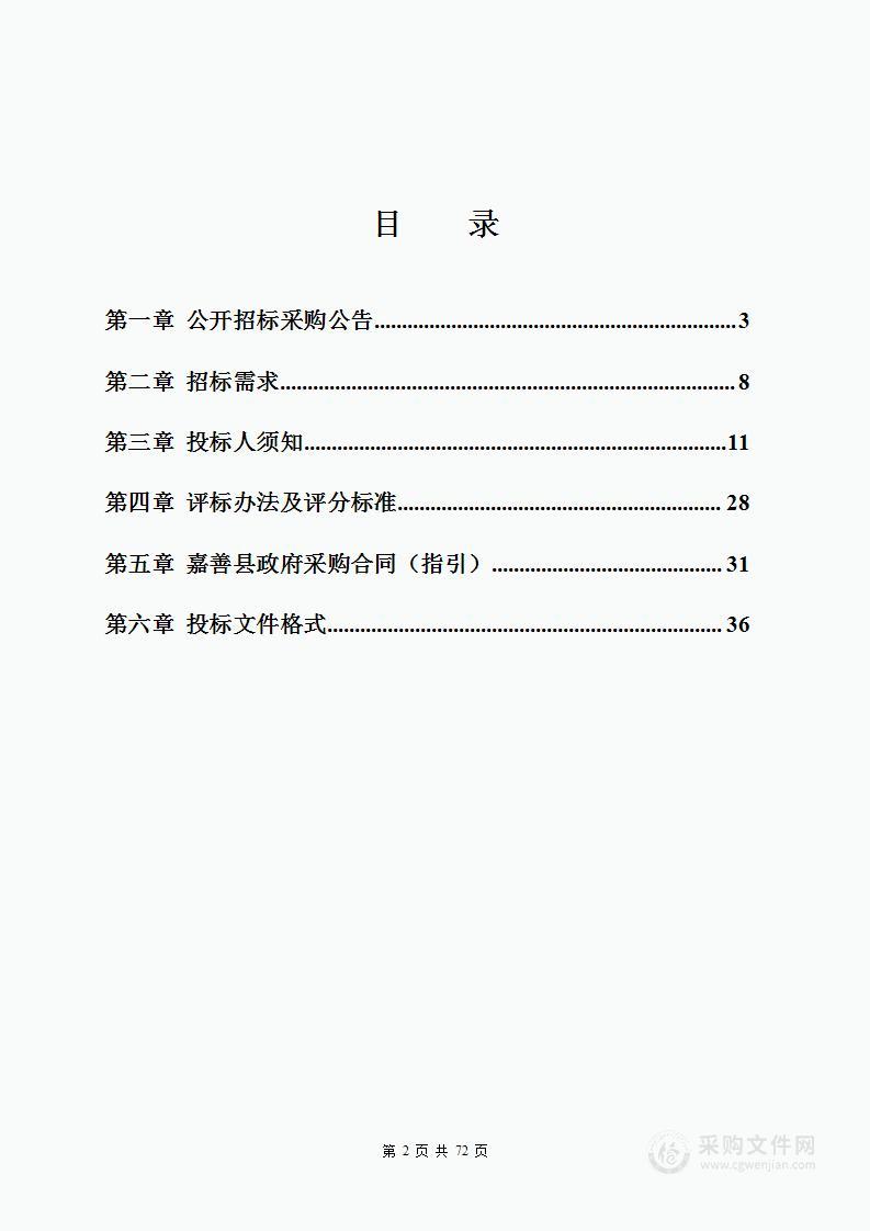 开发区（惠民街道）南片道路保洁及大通集镇保洁与垃圾分类项目