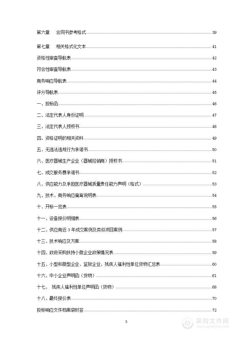 安陆市普爱医院新冠肺炎重症医疗救治床位设备配置采购项目