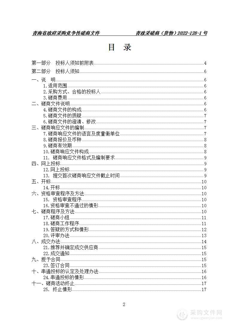 青海省教育系统网络安全监测中心采购项目