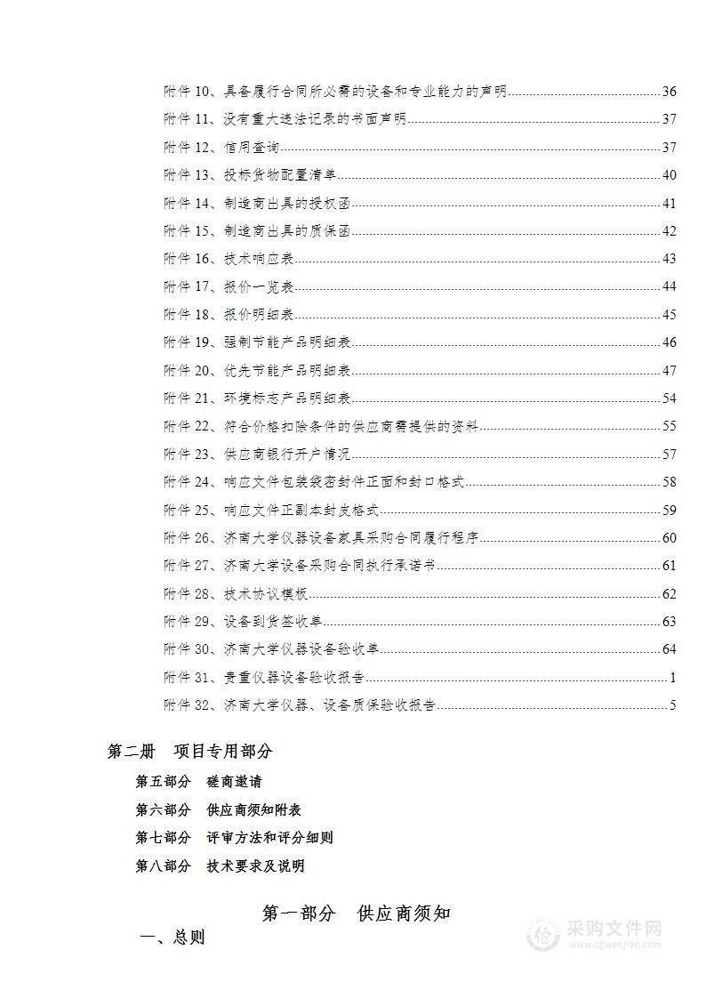 济南大学语言、书法技能实训平台采购项目（1123）