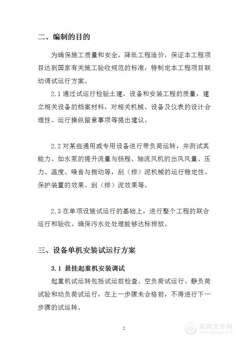 污水提升泵房联动调试运行方案