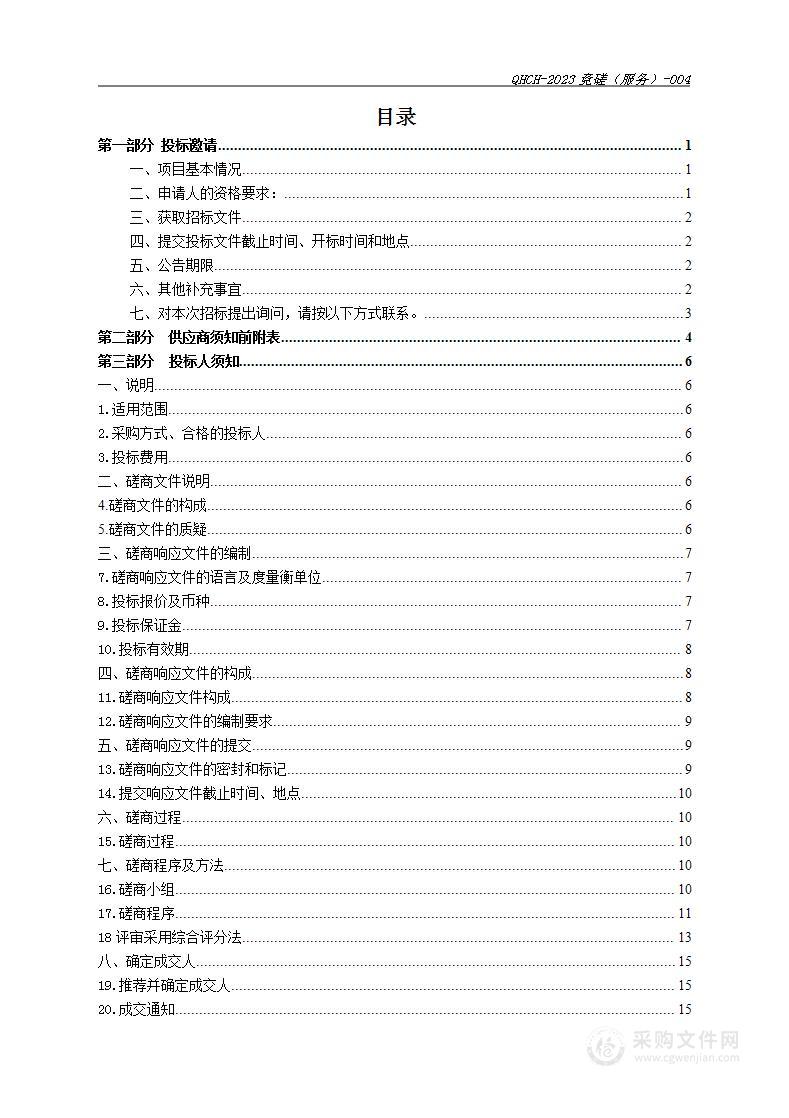 2023年重点生态功能区县域生态环境质量检测与评价