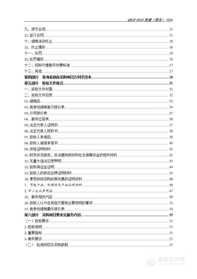 2023年重点生态功能区县域生态环境质量检测与评价