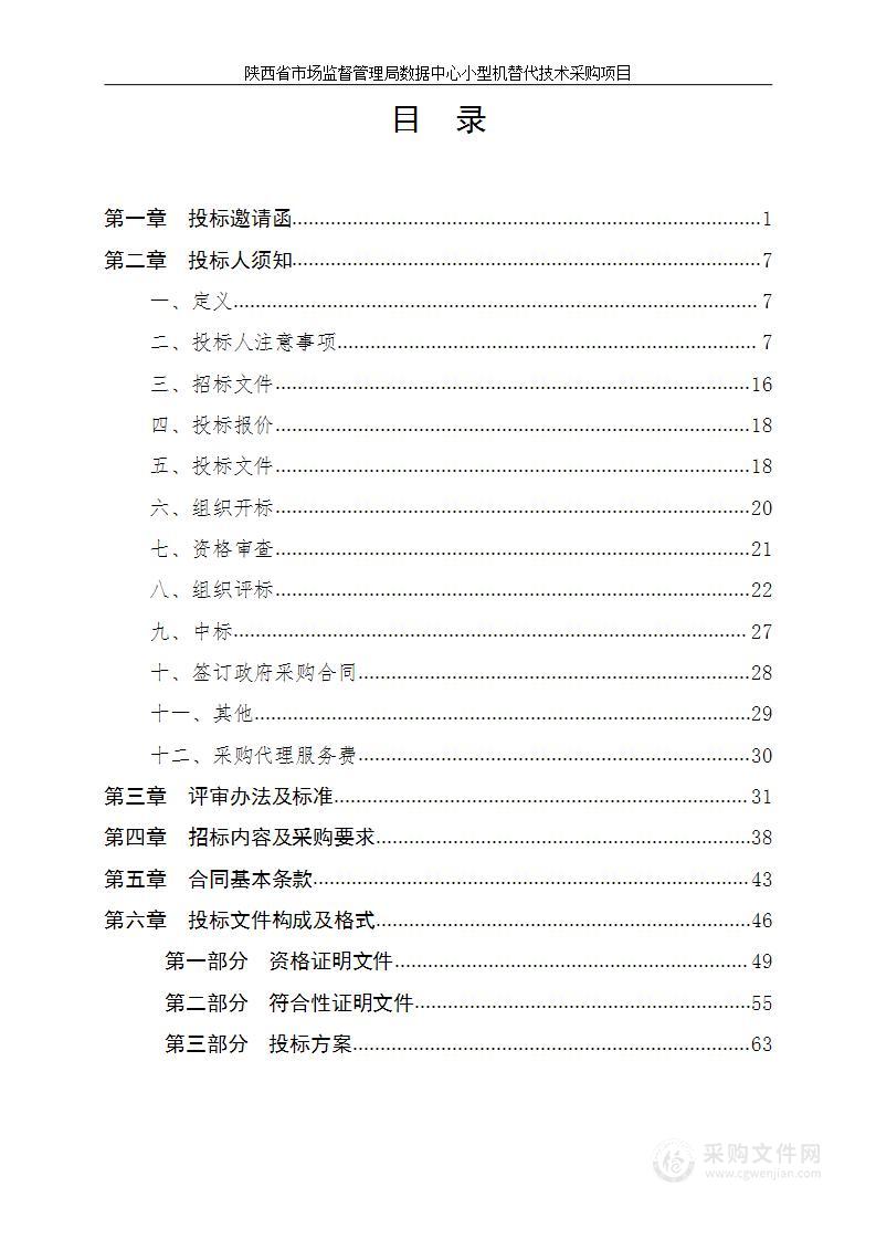 陕西省市场监督管理局数据中心小型机替代技术采购项目