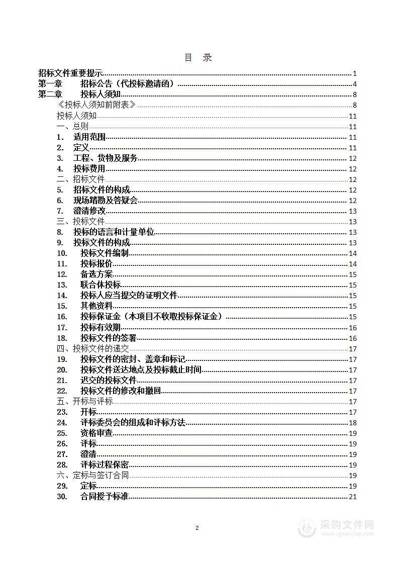 武汉市公安局青山区分局（钢城分局）青山区城市视频监控运维服务