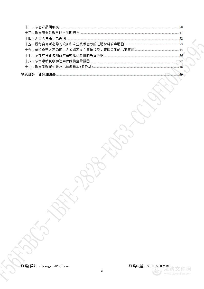 济南市历城区自然资源局历城区耕地进出平衡方案编制项目