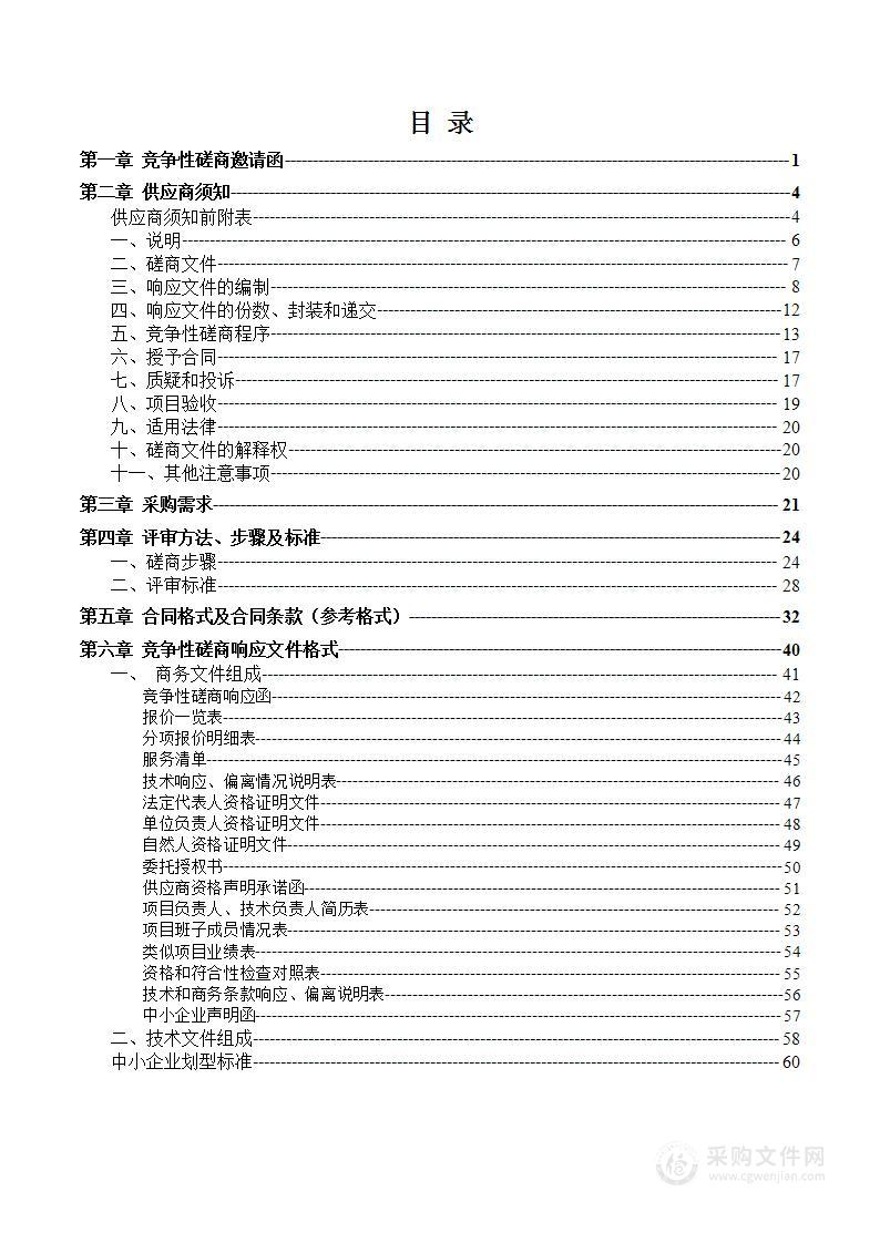 黄花镇2022-2023年度松材线虫病枯死木除治项目