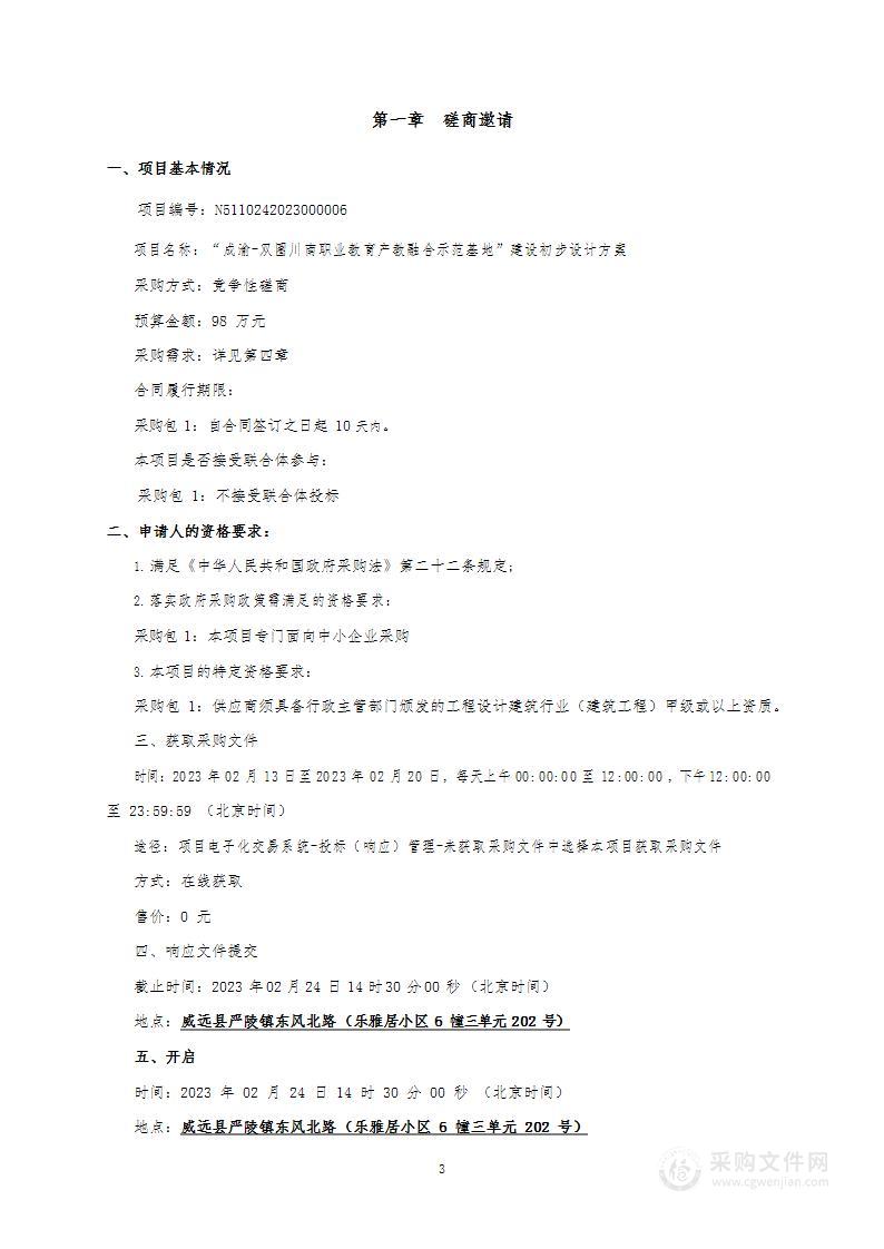 “成渝-双圈川南职业教育产教融合示范基地”建设初步设计方案