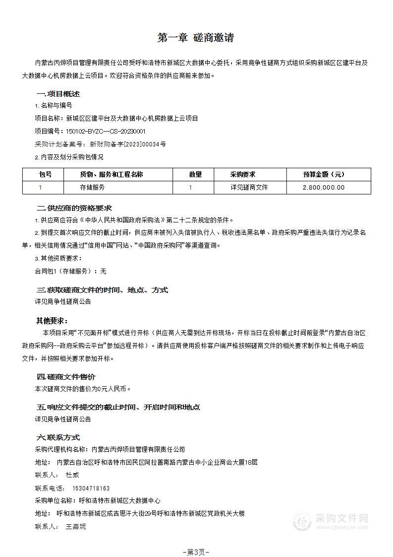 新城区区建平台及大数据中心机房数据上云项目