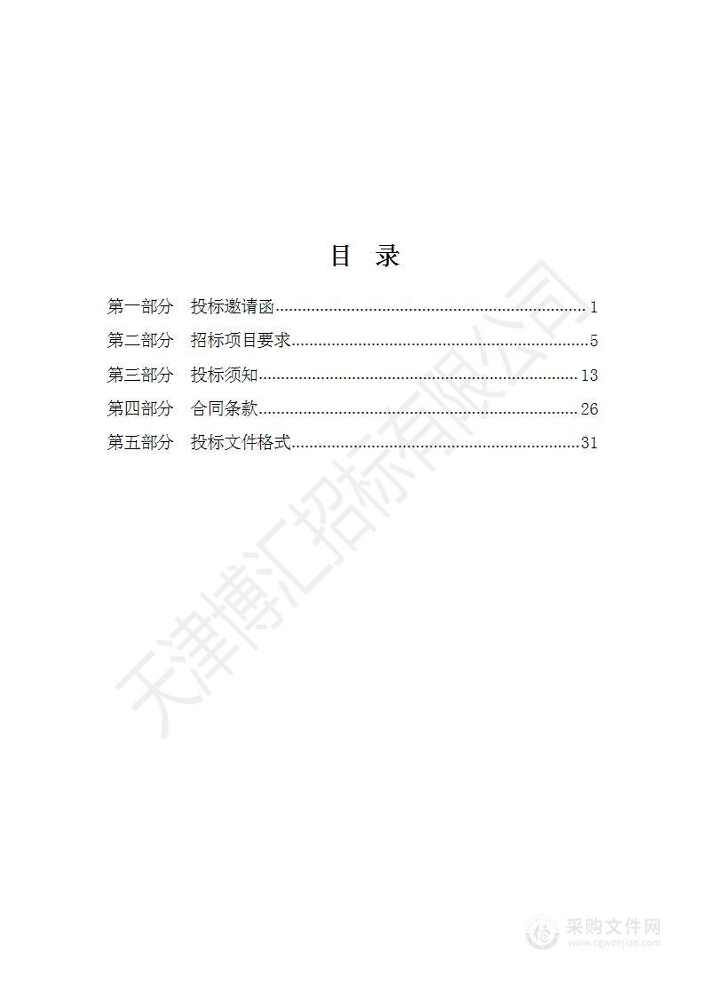 天津市第四中心医院手术显微镜采购项目