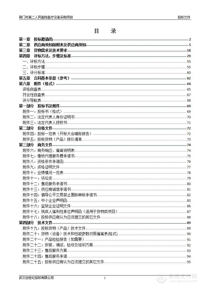 荆门市第二人民医院医疗设备采购项目