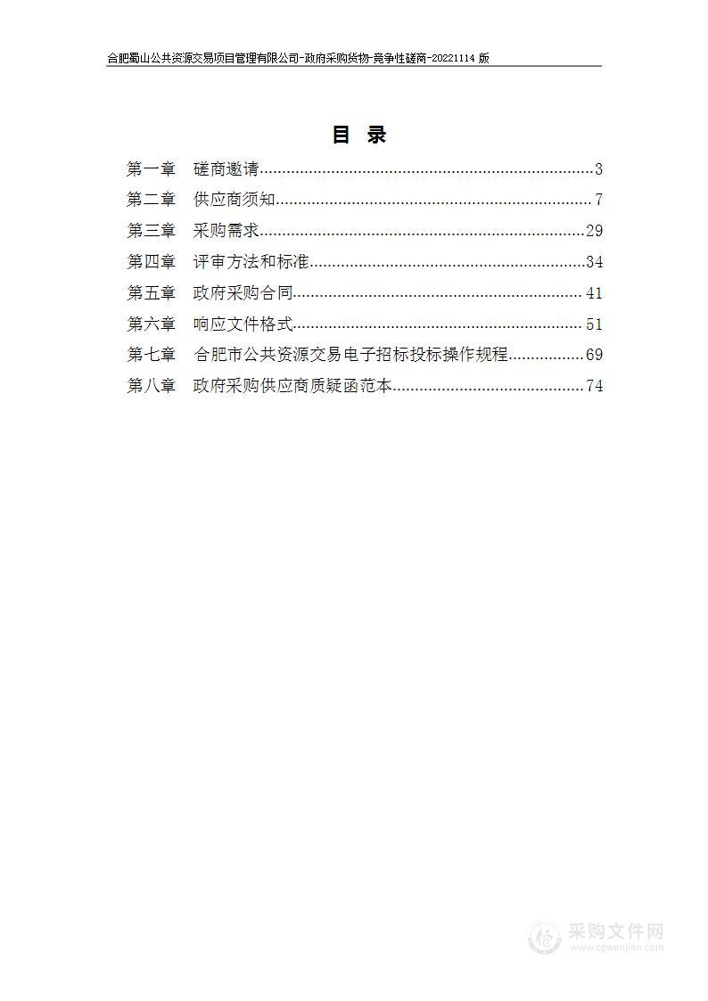 合肥市安居苑小学运动场地及附属设施采购安装