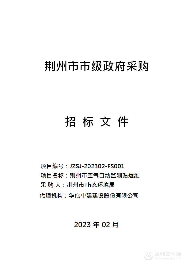 荆州市空气自动监测站运维