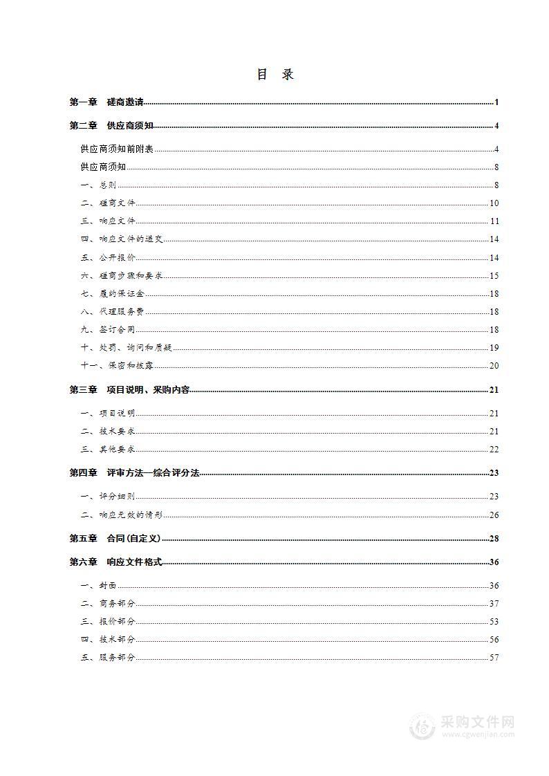 平原化工产业园跟踪环境影响评价项目