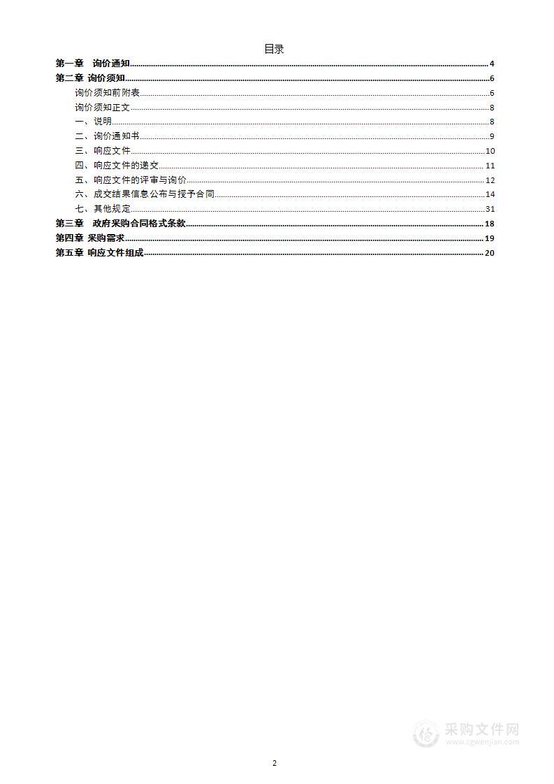 平江县环境卫生事务所四分类垃圾收集电动车采购项目