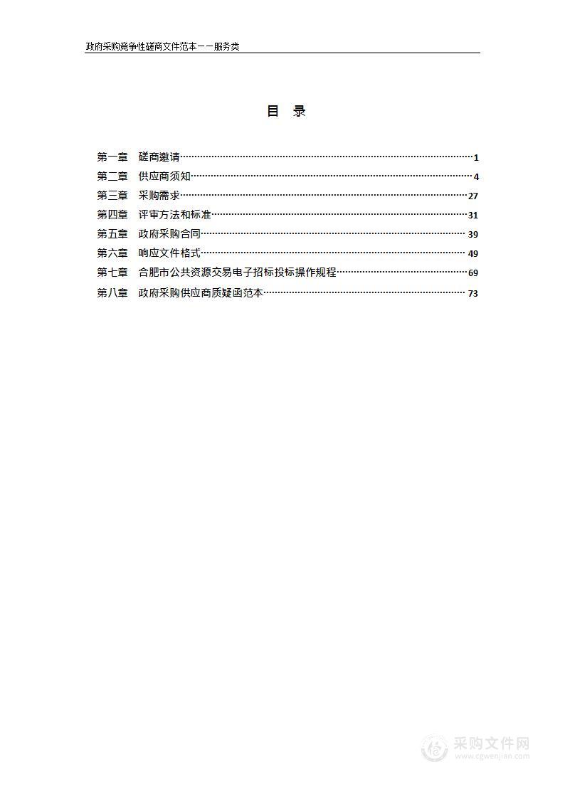 原安徽丰乐农化有限责任公司（肥西县三河镇剂型分厂）、肥西协力树脂有限公司地块土壤环境初步调查