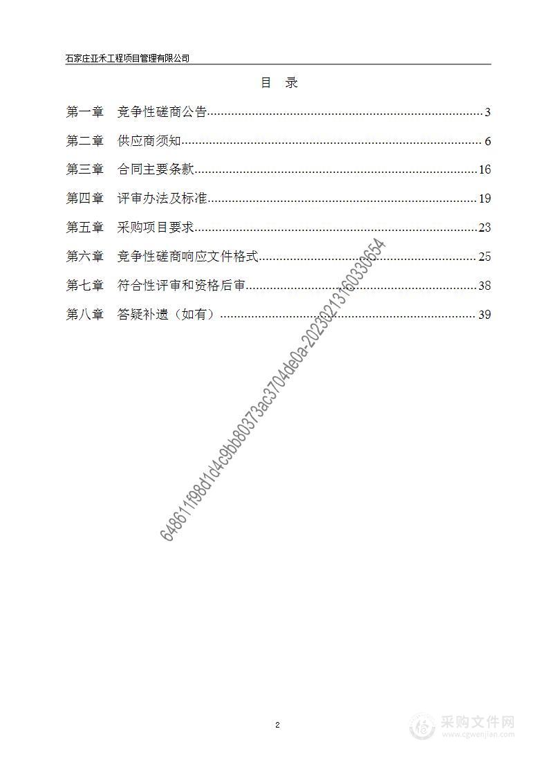 新乐市承安镇三合铺村土地整治项目勘察设计服务