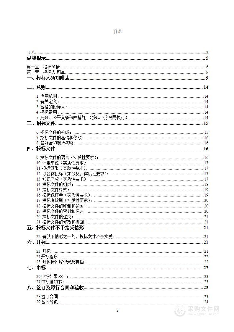 绵阳市中心医院DSA等一批医疗设备维保服务采购项目