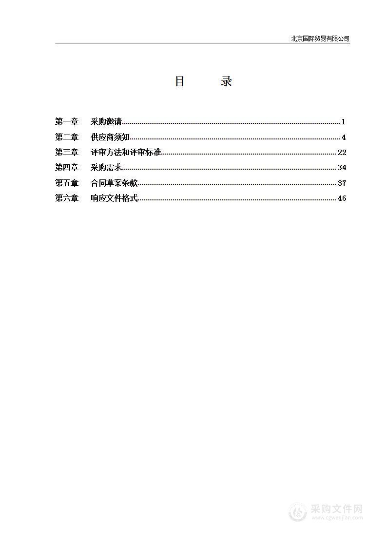 2023年民生实事及基层建设-城市管理其他服务采购项目