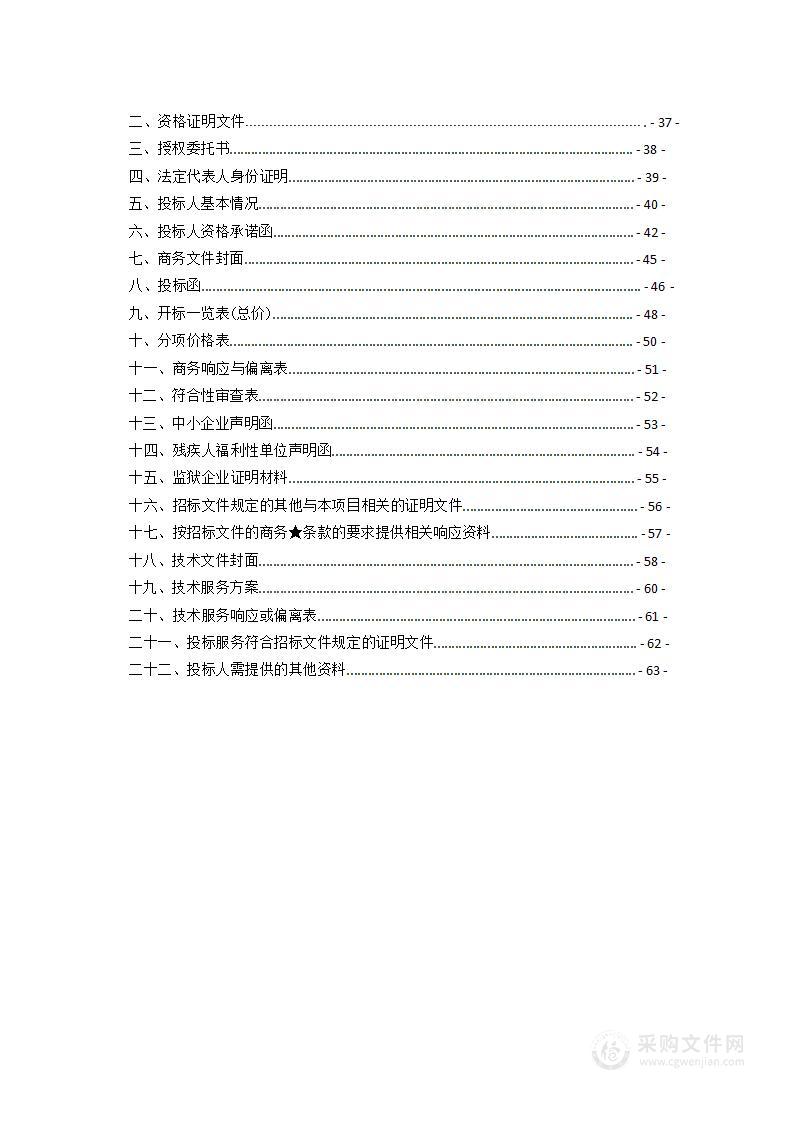 衡阳市社会信用体系建设示范区创建咨询服务