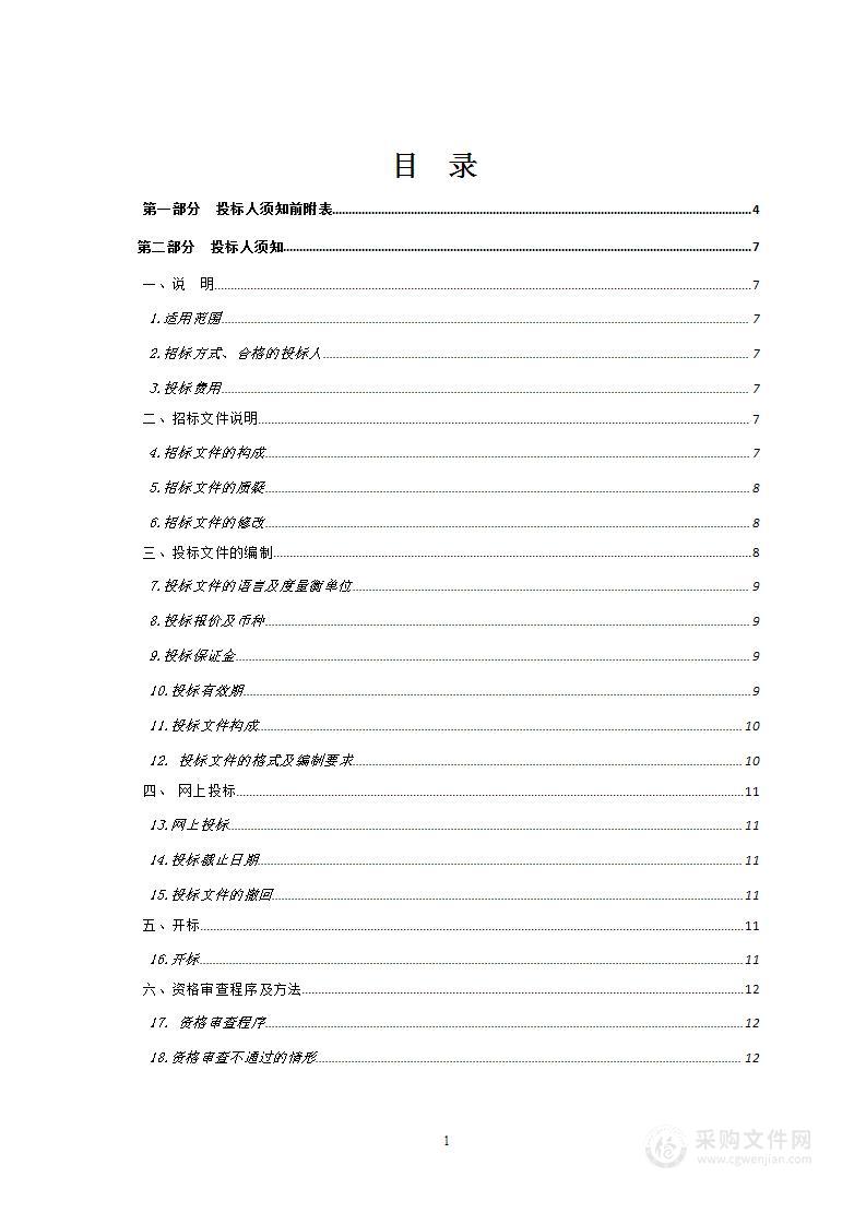 青海省大气污染现状评估及精细化管理支撑项目