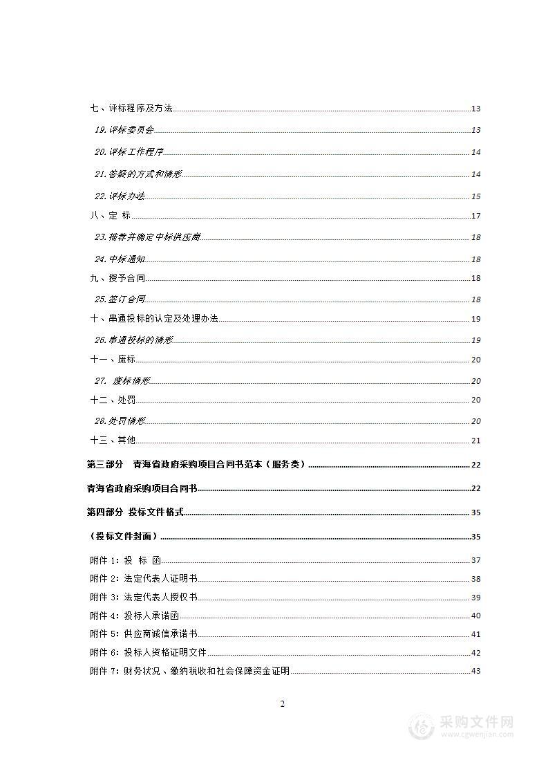 青海省大气污染现状评估及精细化管理支撑项目