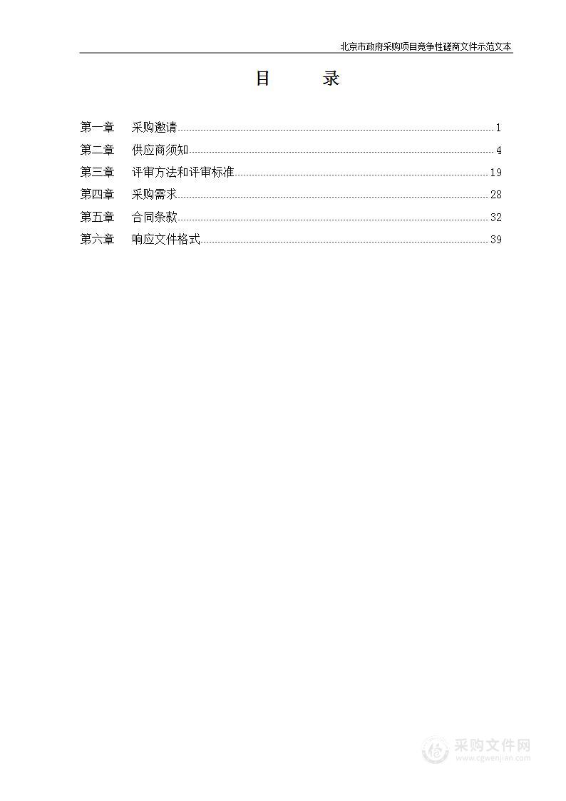 2022-2023年度朝阳区垃圾粪便处理设施第三方监管项目市容管理服务采购项目