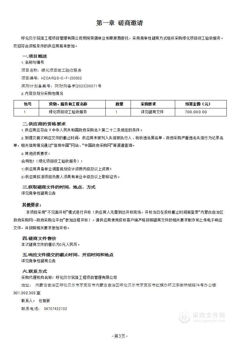 绿化项目竣工验收服务