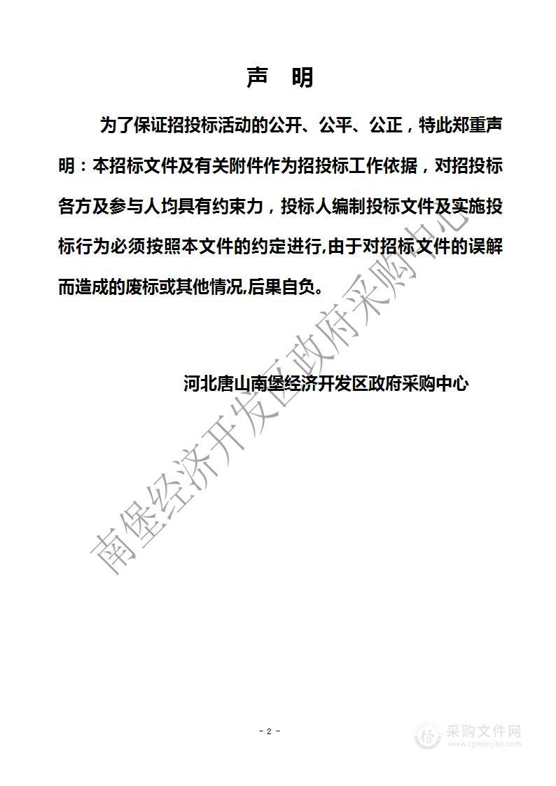 南堡经济开发区化工园区信号灯及电子警察等交通设施采购项目