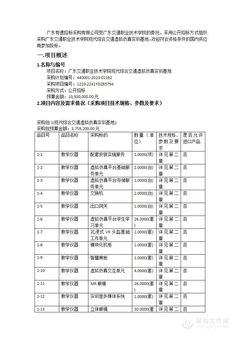 广东交通职业技术学院现代综合交通虚拟仿真实训基地