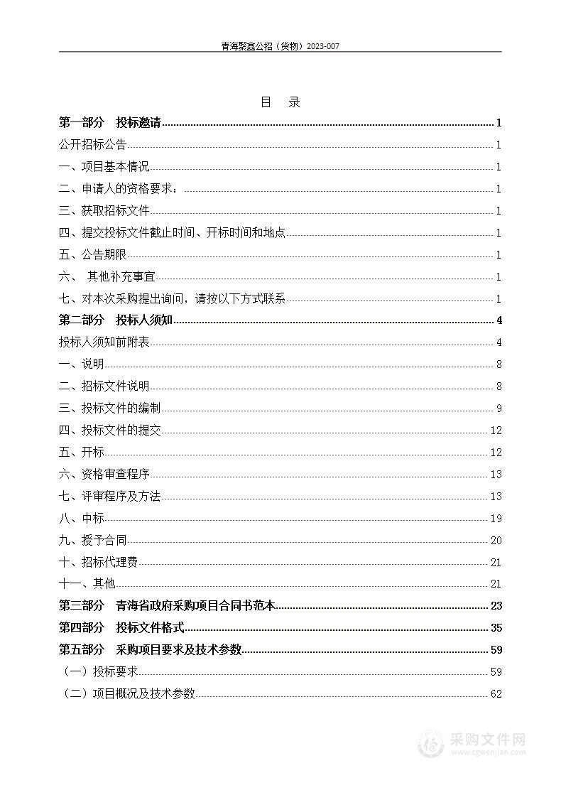 2023年海东市乐都区粮食作物化肥农药减量增效行动项目