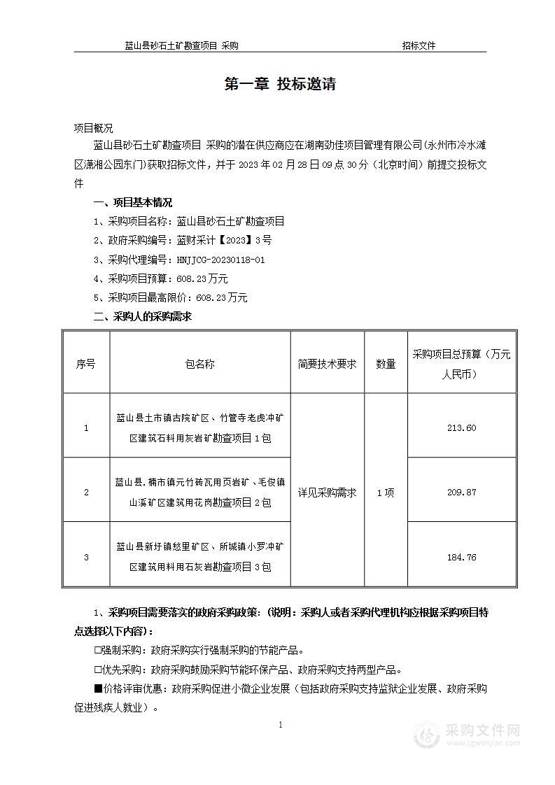 蓝山县砂石土矿勘查项目