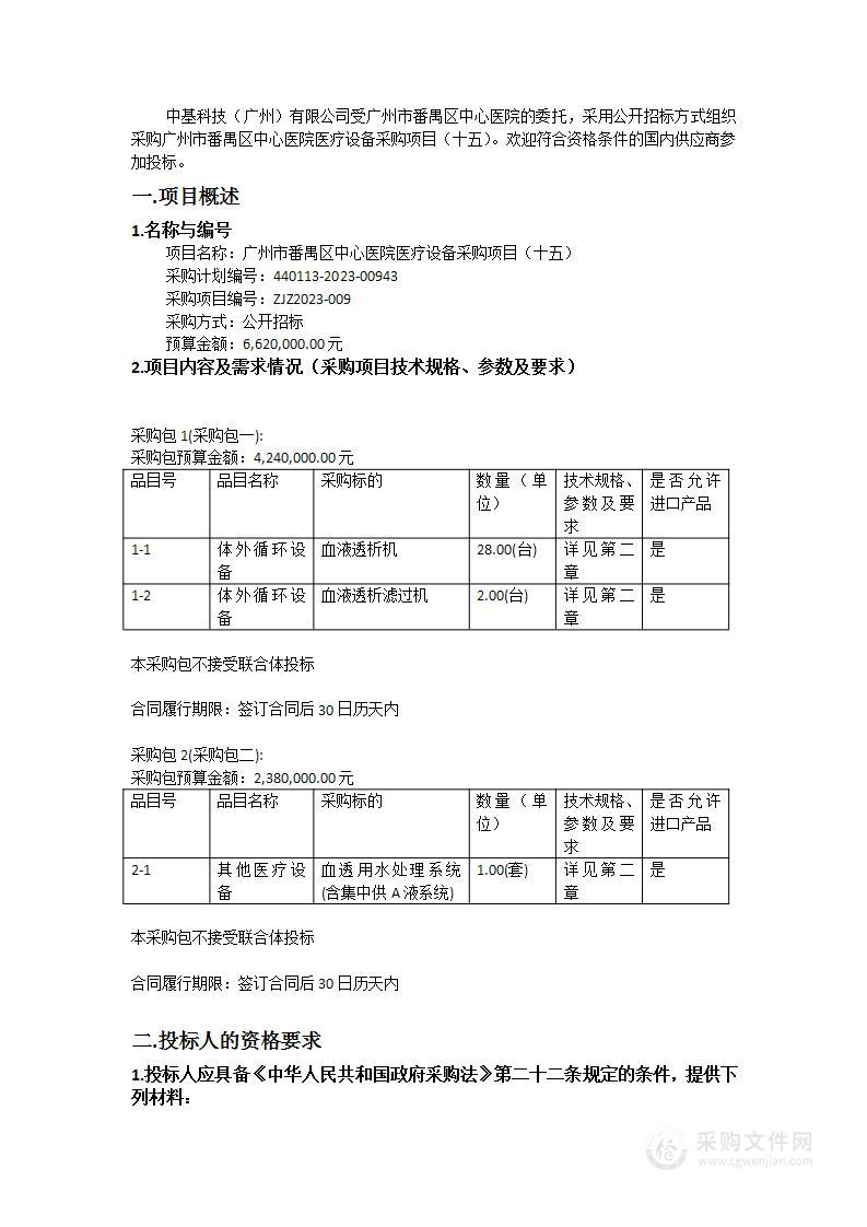 广州市番禺区中心医院医疗设备采购项目（十五）