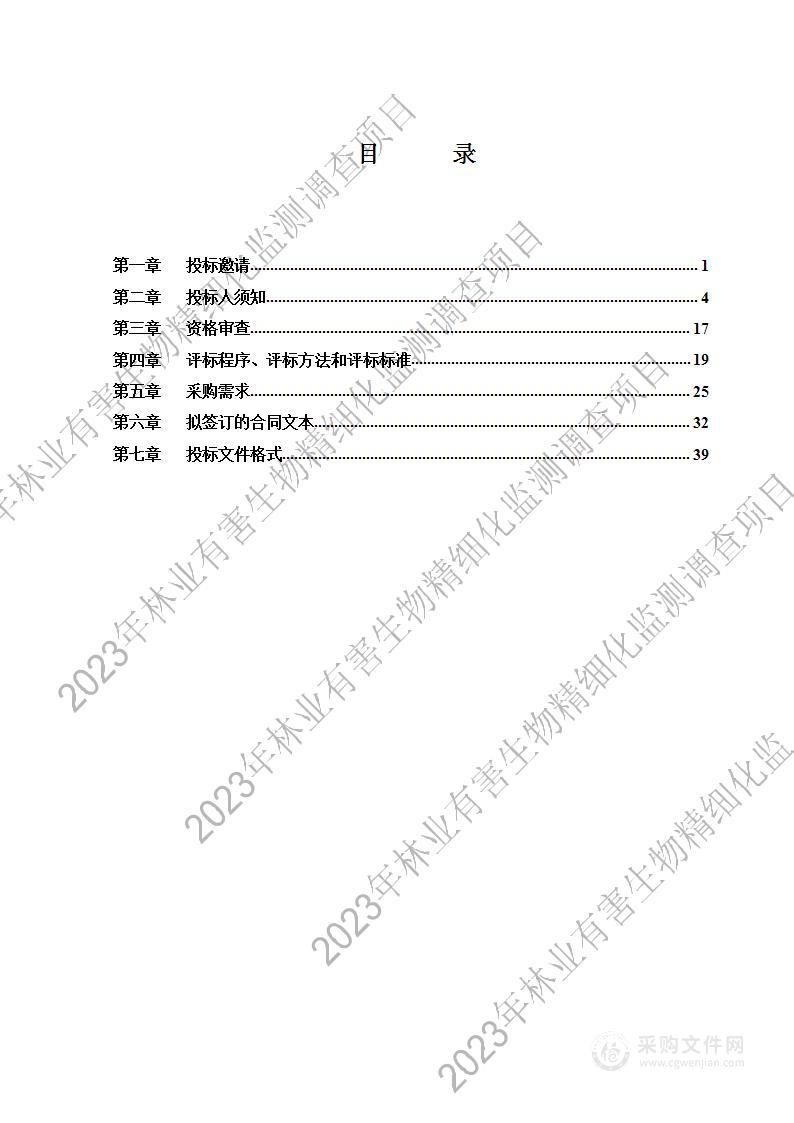 2023年林业有害生物精细化监测调查项目