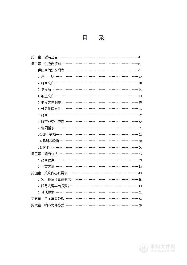 商南经开区规划水资源论证报告项目