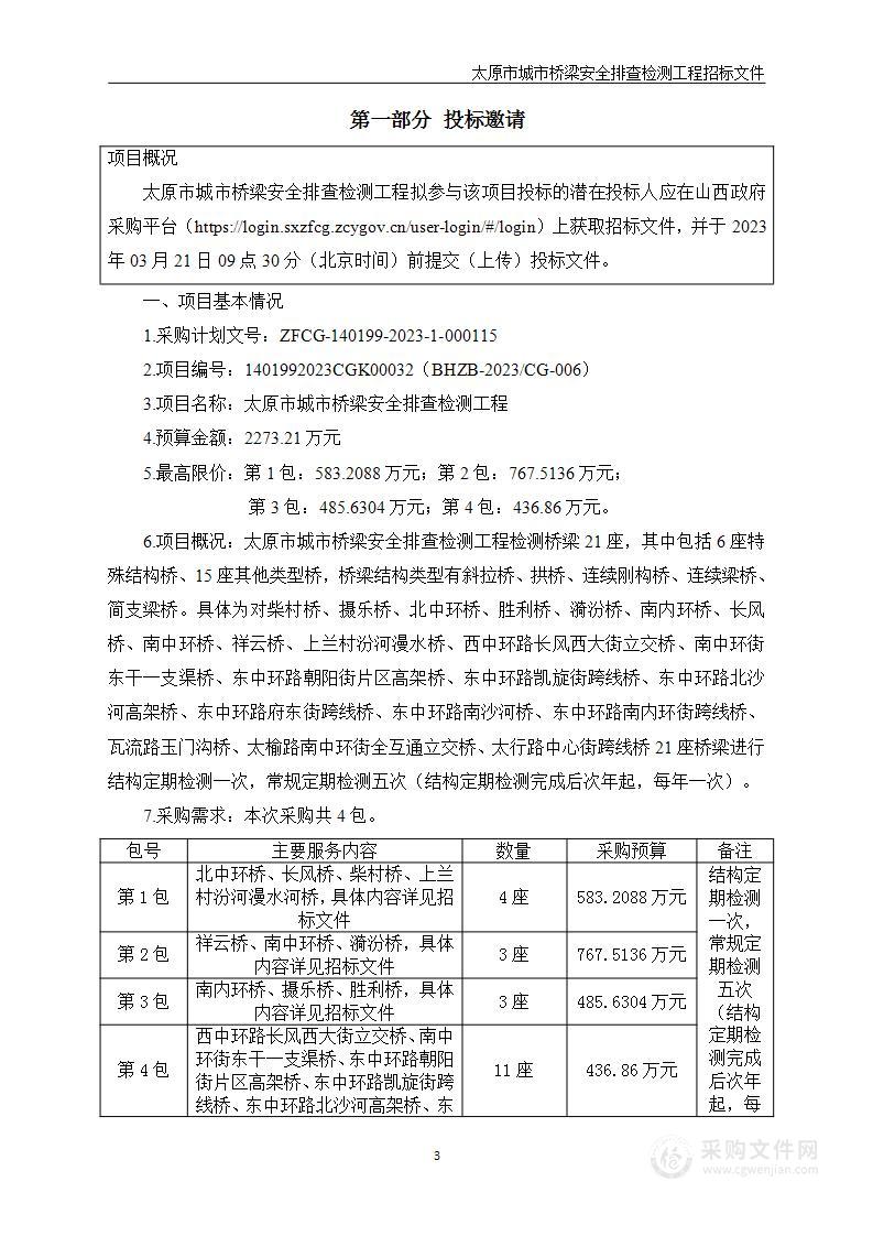 太原市城市桥梁安全排查检测工程