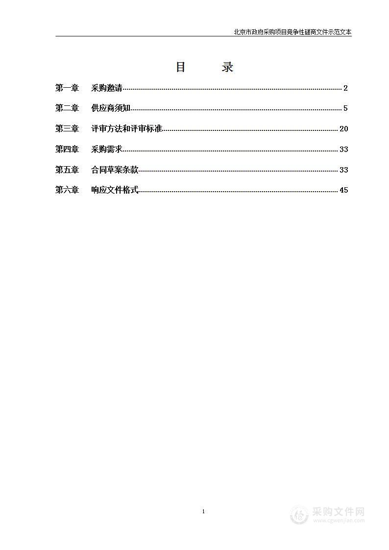 政策资金-机关食堂服务保障（2023）餐饮服务采购项目