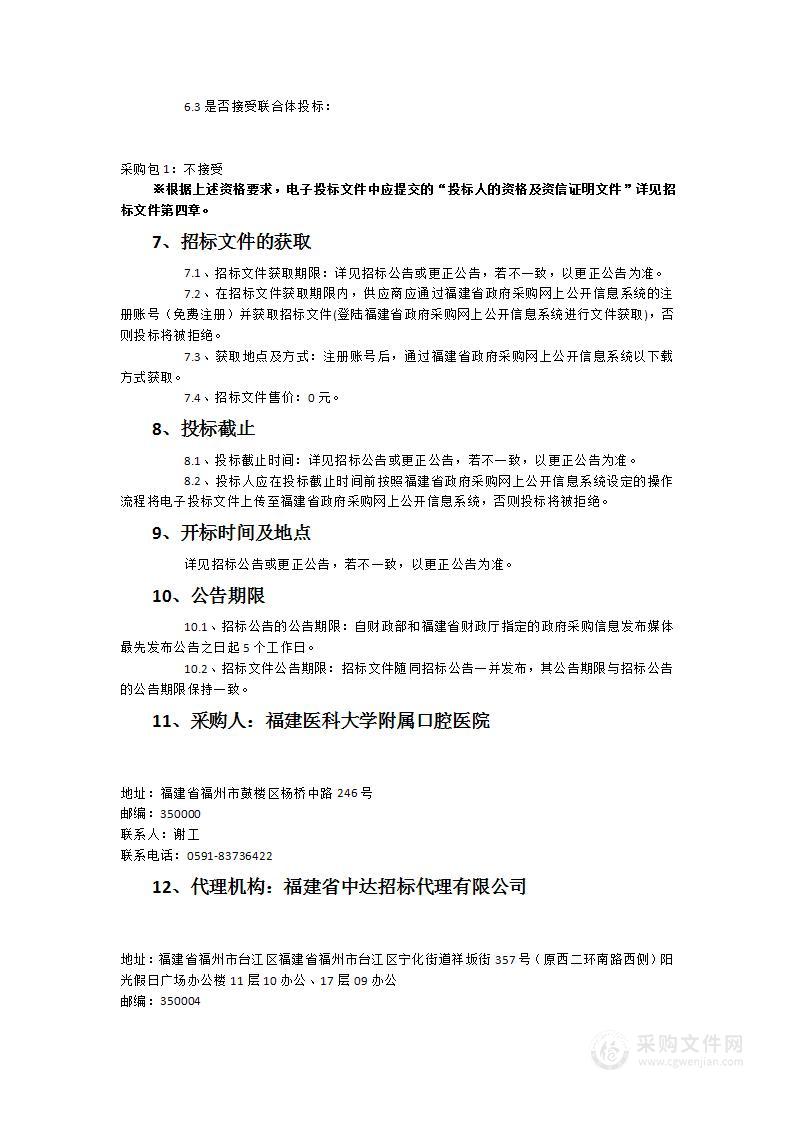 福建医科大学附属口腔医院物流系统与HIS系统接口改造服务类采购项目