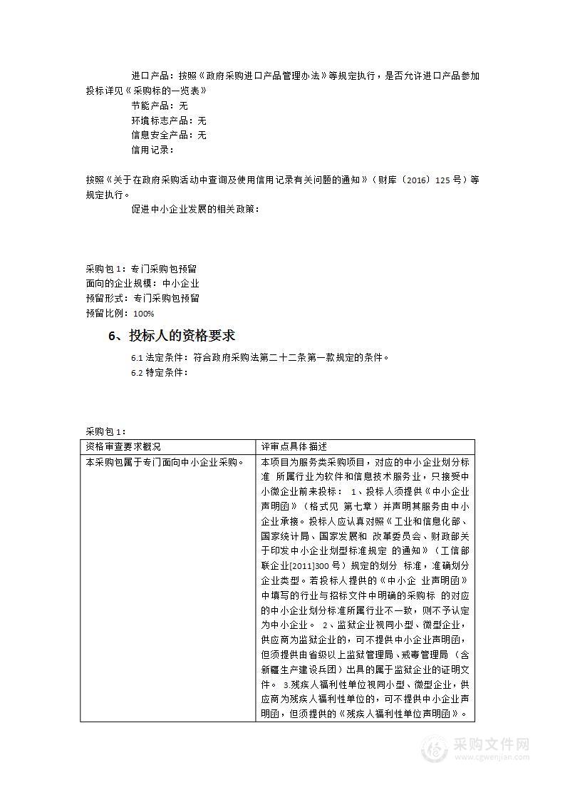 福建医科大学附属口腔医院物流系统与HIS系统接口改造服务类采购项目